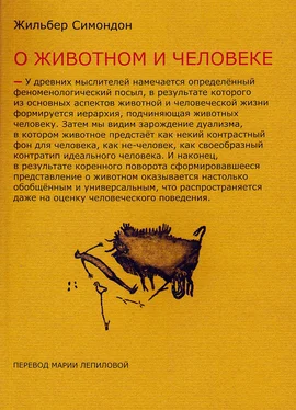 Жильбер Симондон Два урока о животном и человеке обложка книги