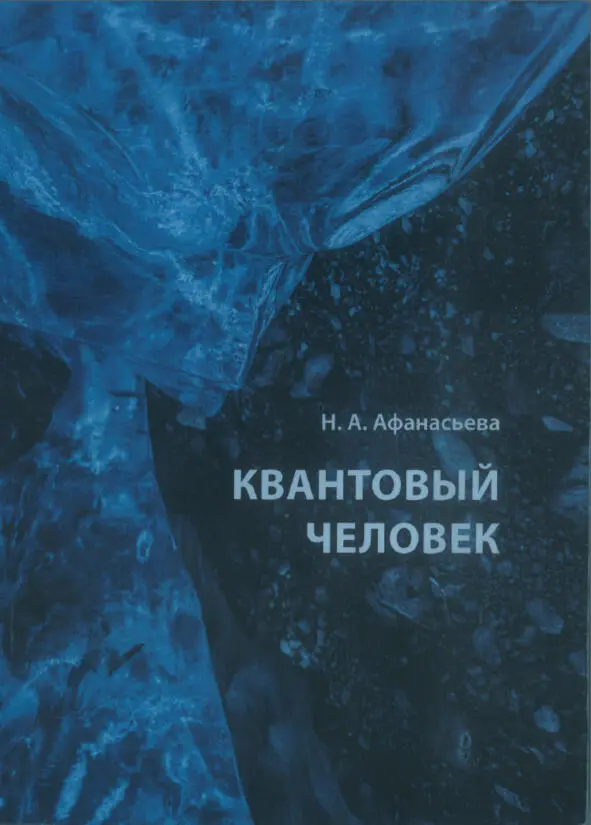 Аннотация Мир складывается в противостоянии материальной и духовной организации - фото 1