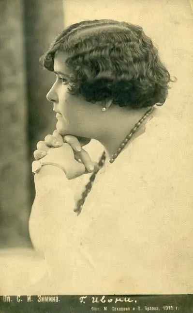 56 Открытка с фотографией Ивони 1915 г в подписи под фотографией ошибка - фото 77