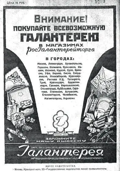 77 Реклама Модели сезона Гизлегпром М 1941 1 последняя страница - фото 109