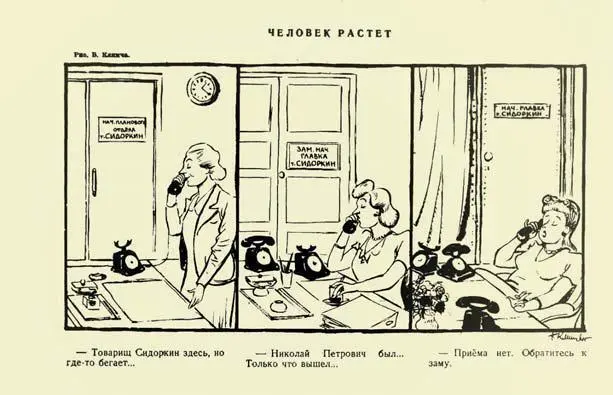 92 Карикатура Журнал Крокодил 5 1945 с 8 93 Со всей строгостью - фото 136