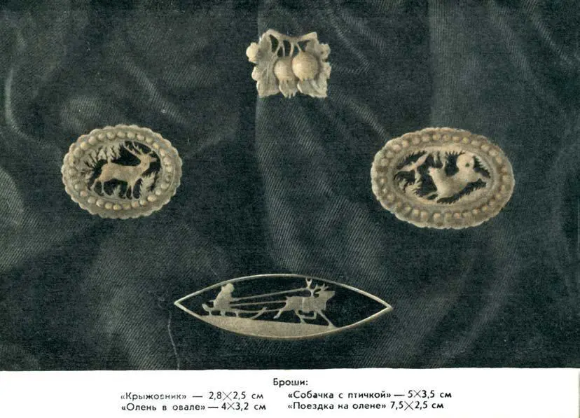 110 Броши из кости Артель им Ломоносова или Коопэкспорт 1950е гг - фото 163