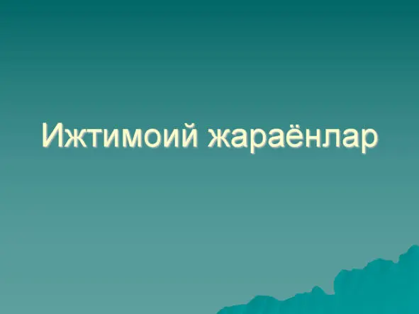 Архитектуравий лойиҳалашнинг ижтимоий асослари - фото 11