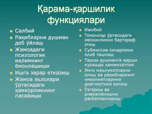 Ижтимоий жараёнлар Ижтимоий жараёнлар 12Жамоатчилик хаётий фаолиятининг - фото 19