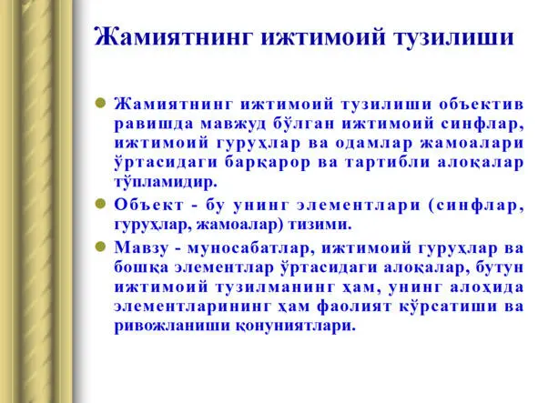 Ижтимоий структуралар ва жараёнлар Ижтимоий структуралар ва жараёнлар - фото 3