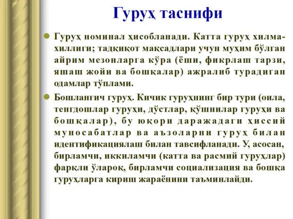 Ижтимоий структуралар ва жараёнлар Ижтимоий структуралар ва жараёнлар Бу - фото 9