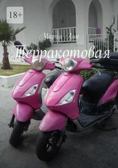 Мария Анн - Терракотовая