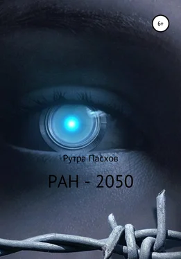 Рутра Пасхов РАН-2050 обложка книги