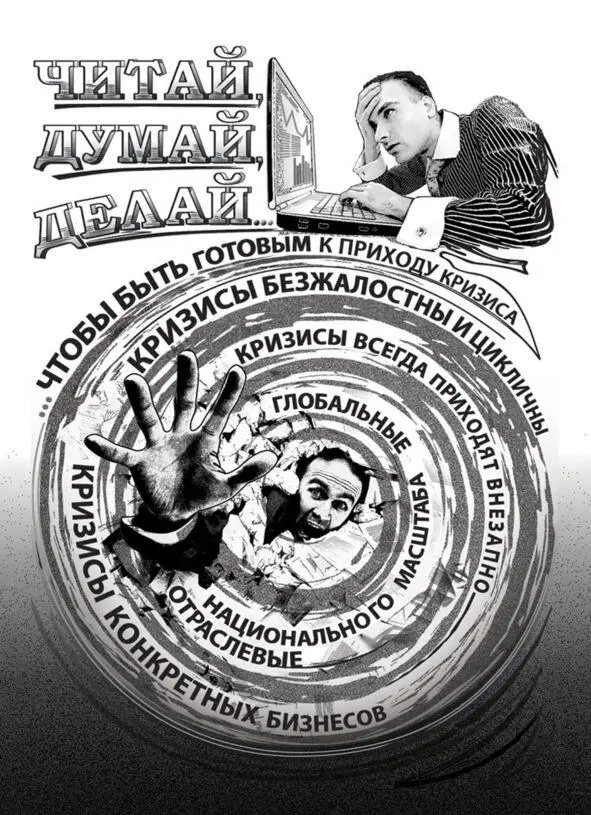 Резекция бизнеса или Методы сокращения расходов Принимайте экстренные - фото 6