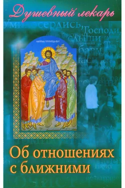 Дмитрий Семеник Душевный лекарь. Об отношениях с ближними обложка книги