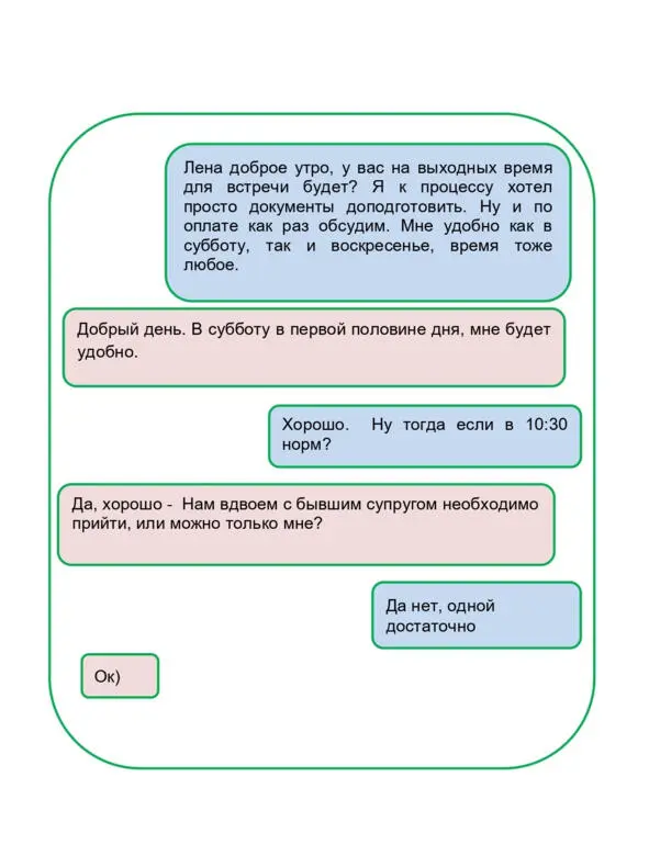 Позже от нее поступает дополнительное сообщение Когда наступил тот самый - фото 4