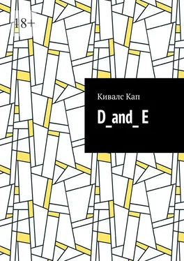 Кивалс Кап D_and_ E обложка книги