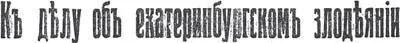 Возрождение Париж 1930 28 декабря С 1 Газета под измененными заголовками - фото 11