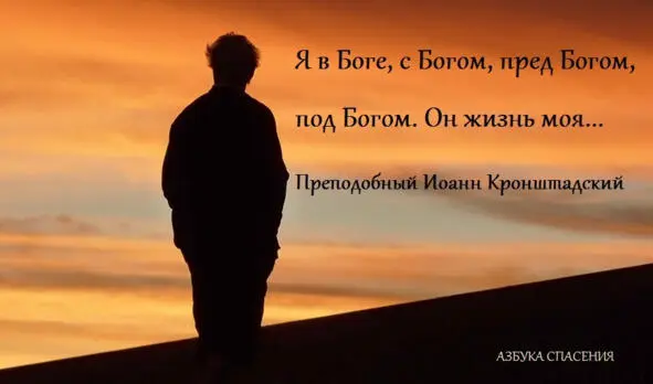 Величайшее постоянное заблуждение нашего сердца с которым нам нужно бороться - фото 14