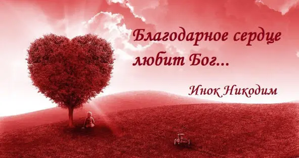 Преподобный Нил Синайский Не станем у Бога требовать отчета в том что - фото 12