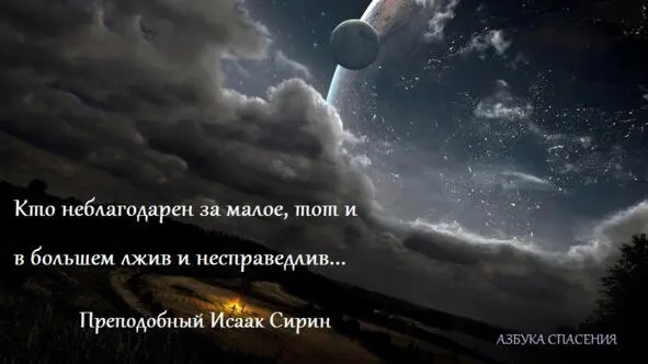 Но о человеколюбивый и благоутробный Спаситель дай мне смиренному - фото 7