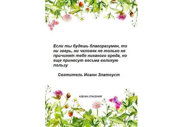 Преподобный Исидор Пелусиот Кем управляет благоразумие те почитая тела свои - фото 12