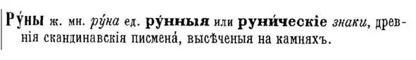 12 Изображение Толковый словарь В И Даля 1863 По терминологии В И Даля - фото 13