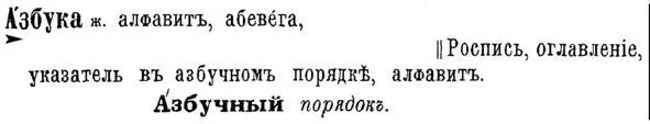 4 Изображение Толковый словарь В И Даля 1863 Ключевым задающим тон в - фото 5