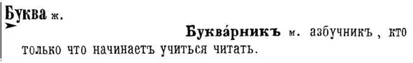 6 Изображение Толковый словарь В И Даля 1863 Тоже по В И Далю и - фото 7