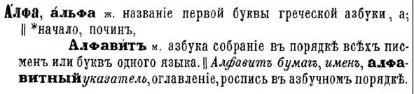 7 Изображение Толковый словарь В И Даля 1863 В этом же определении В И - фото 8