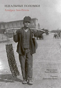 Альфред Зон-Ретель Идеальные поломки обложка книги