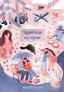 Инесса Подгородецкая Чудесные истории обложка книги