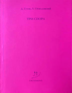 Дмитрий Гутов Три спора обложка книги