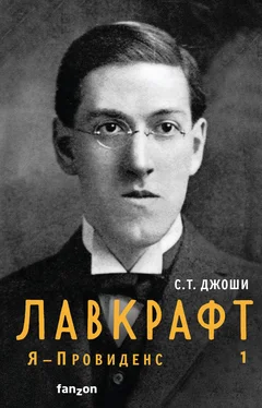 С. Джоши Лавкрафт. Я – Провиденс. Книга 1 обложка книги