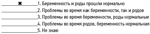 5 Преждевременные роды вес менее 5 фунтов 13 6 Получал ли ребенок в - фото 33