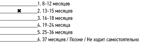 16 Каким был переход от ползанья к ходьбе К 1 Нормальный переход 17 - фото 46