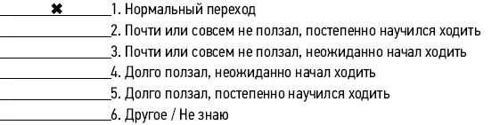 17 Казался ли ребенок в первый год жизни необычно сообразительным 18 Любил - фото 47