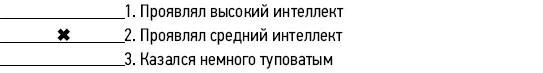18 Любил ли сидеть на руках в первые два года жизни 19 Подражал ли другим в - фото 48
