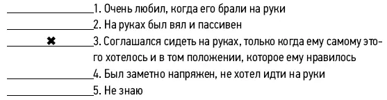 19 Подражал ли другим в первые три года жизни 20 Проявлял ли необычно - фото 49