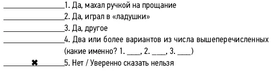 20 Проявлял ли необычно хорошую память до трех лет 21 Подозревали ли вы - фото 50