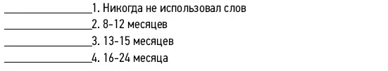 59а Напишите ниже первые шесть слов ребенка насколько вы их помните - фото 91