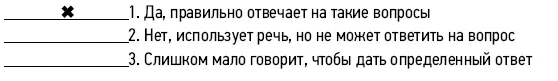 68 До 5 лет Понимает ли ребенок обращенную к нему речь судя по способности - фото 100