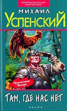 Михаил Успенский Дорогой товарищ король обложка книги