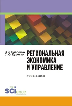 Светлана Куценко Региональная экономика и управление обложка книги