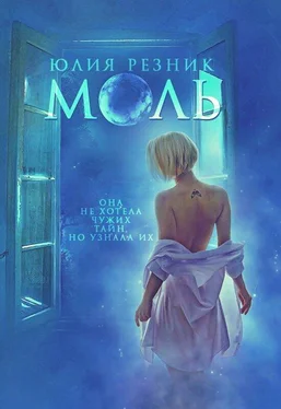 Юлия Резник Моль обложка книги