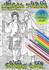 Anna Razumovskaya - Ukrainian folklore. Coloring book