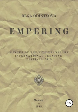 Olga Odintsova EMPERing обложка книги