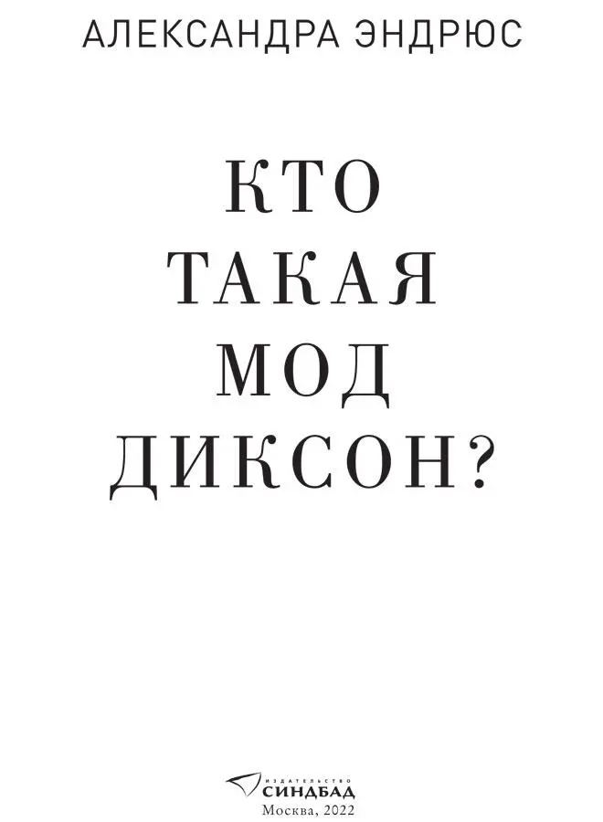 Крису Живя мечтами год от года Грубеют души и сердца Уильям Батлер Йейтс - фото 2