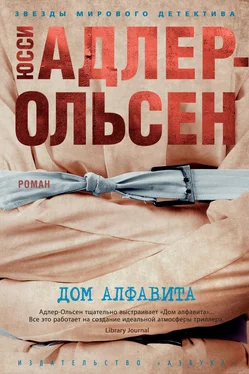 Юсси Адлер-Ольсен Дом алфавита обложка книги