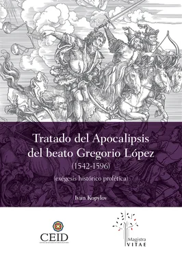 Iván Kopylov Sidorovich El Tratado del Apocalipsis del beato Gregorio López (1542-1596) обложка книги