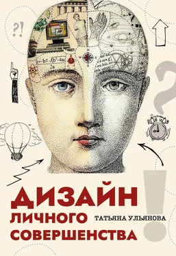 Татьяна Ульянова Дизайн личного совершенства обложка книги