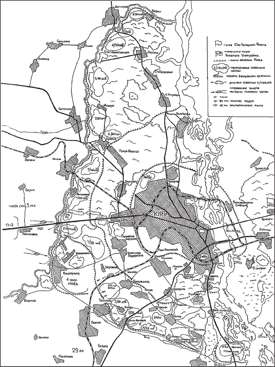 Оборона Киева 11 июля 19 сентября 1941 года Ход боевых действий под - фото 21