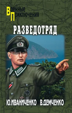 Юрий Иваниченко Разведотряд обложка книги