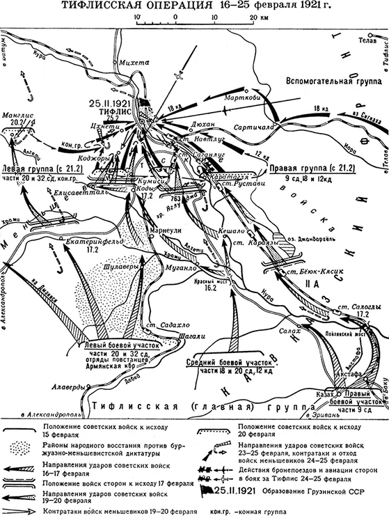 Тифлисская операция 1625 февраля 1921 г 14 июля 1920 г союзники объявили о - фото 32