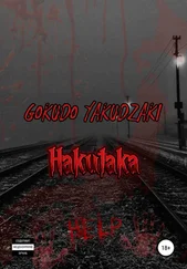 Array Gokudo Yakudzaki - Hakutaka